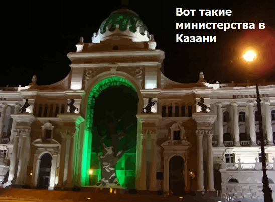 Казань министерство сх