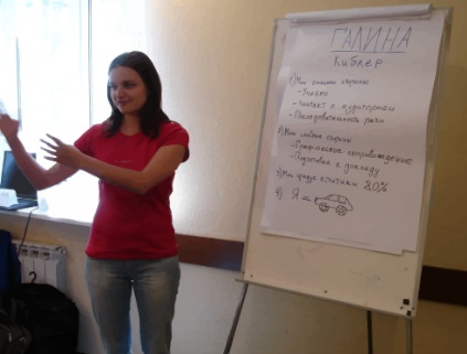 участница обучения, апрель 2009