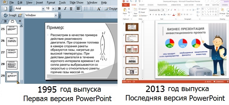 старая и новая версия PowerPoint