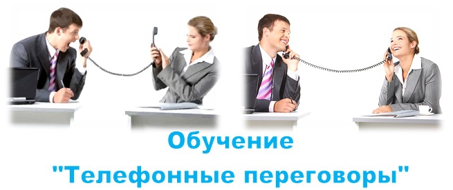 корпоративный тренинг продаж по телефону