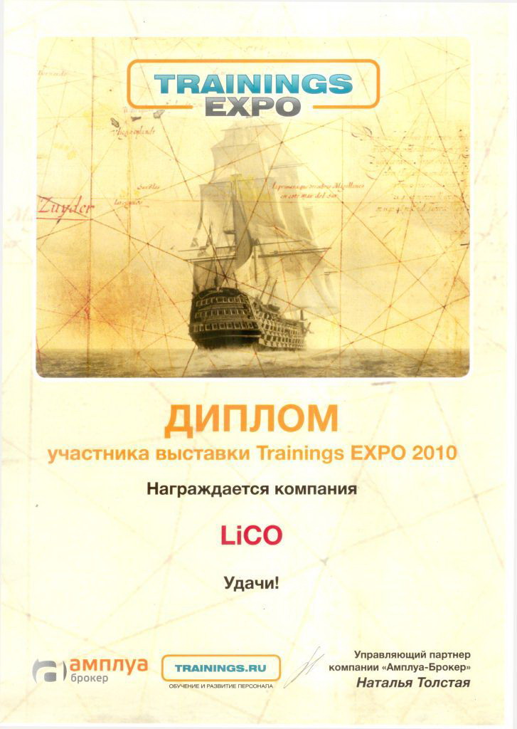Диплом участника выставки Trainings EXPO 2010