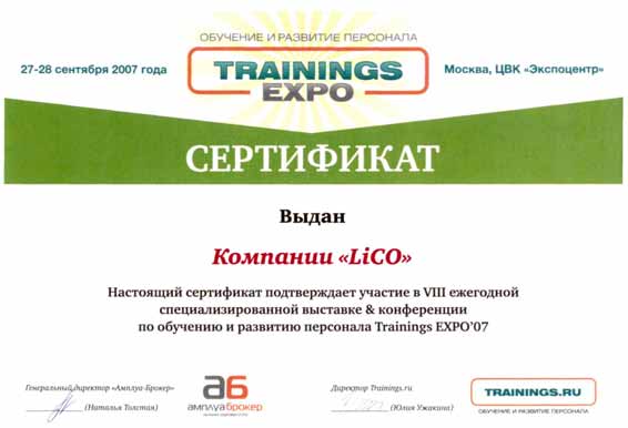 сертификат, выставка обучения и развития персонала